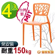 G+居家 MIT 樹之形椅 4入組橘色