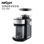 日本NICOH 家用版專業磨豆機 CG-250
