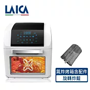 【LAICA 萊卡】全域溫控多功能氣炸烤箱 標準版 送配件 HI9000