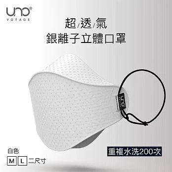 【UNO】銀離子纖維 3D 立體口罩 (可重複水洗)M白色