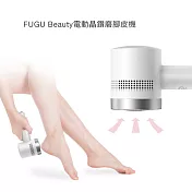 FUGU Beauty電動晶鑽磨腳皮機白色