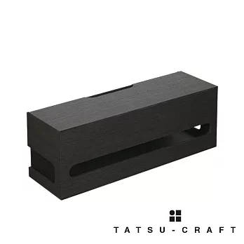 【TATSU CRAFT】木色集線收納盒 (深木黑) | 鈴木太太公司貨