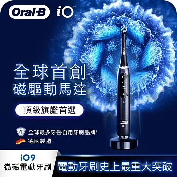 德國百靈Oral-B-iO9微震科技電動牙刷 (黑)