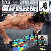 進階可折疊款健身訓練板 基本12功能款