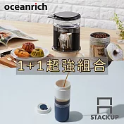 【Oceanrich】S3 plus二合一自動旋轉咖啡機 x stack up隨身變形積木杯 超值大禮包黑+藍