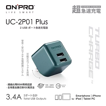 ONPRO UC-2P01 3.4A 第二代超急速漾彩充電器【Plus版限定色】夜幕綠