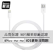 【Songwin】iPhone Lightning 8Pin MFI蘋果認證 傳輸充電線1.6M
