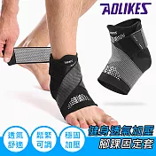 【AOLIKES】健身透氣加壓腳踝固定套(ALX-7133)左