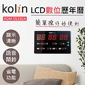 Kolin 歌林-LCD數位萬年曆(KGM-DL192A)