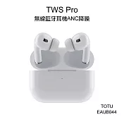 【TOTU 拓途】耀系列TWS Pro無線藍牙耳機ANC降噪 EAUB044白