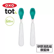 美國OXO tot 矽膠湯匙組-4色可選 靚藍綠