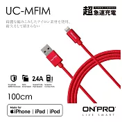 ONPRO UC-MFIM 金屬質感 Lightning USB充電傳輸線【1M】可樂紅