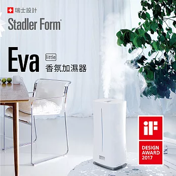 【瑞士Stadler Form】設計師款 香氛加濕器_Eva Little_ 珍珠白