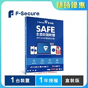 芬-安全 F-Secure SAFE全面防護軟體-1台裝置1年授權-盒裝版