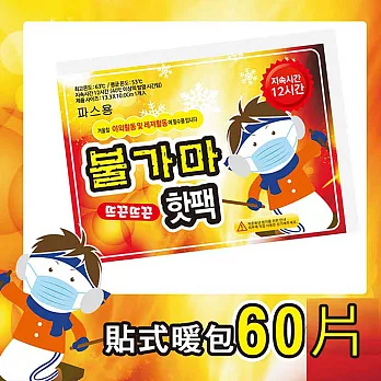 【韓國雪寶寶】12H長效型貼式暖暖包 (60片)