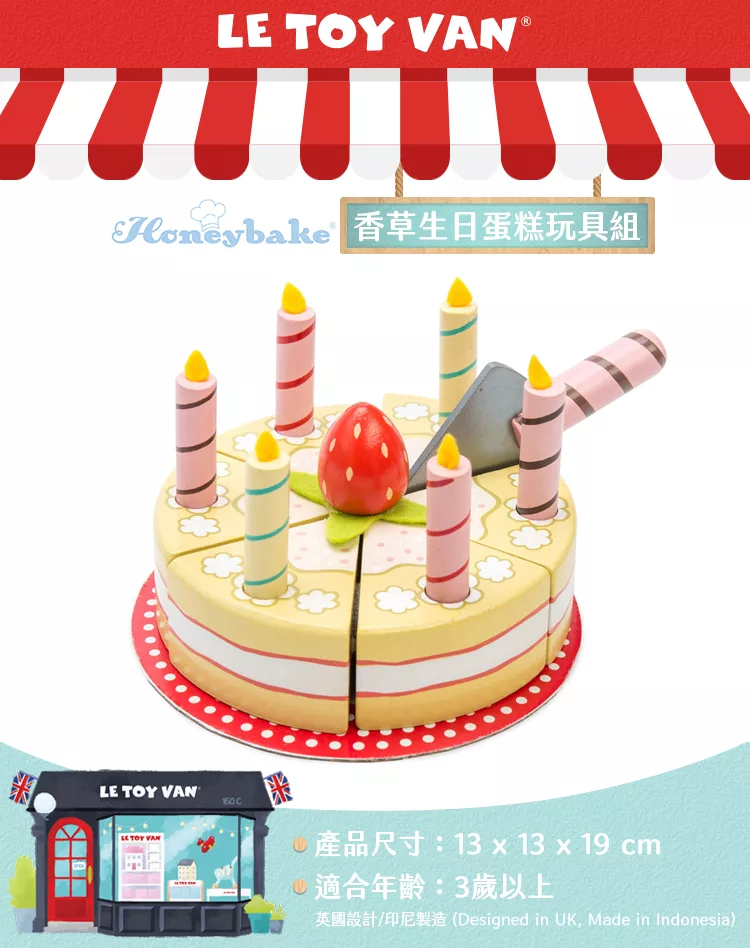 英國 Le Toy Van - 角色扮演 - 香草生日蛋糕玩具組