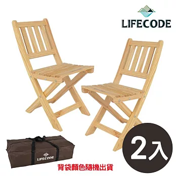 LIFECODE《極簡風》黃松木-實木折疊椅-附背袋(2入組)