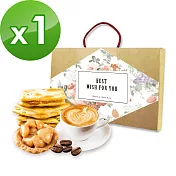 順便幸福-午茶禮盒組x1(牛軋餅+豆塔+咖啡豆)【辣味牛軋餅+豆塔+榛果黑巧克咖啡豆】