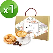 順便幸福-午茶禮盒組x1(豆塔+咖啡)【脆皮夏威夷豆塔+奶油核桃咖啡豆】