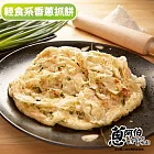 【蔥阿伯】LIGHT香蔥抓餅(450g/5片)(共2包)