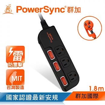 群加 PowerSync 3開3插防雷擊抗搖擺延長線/加大間距/台灣製造/1.8m(TS3G0018)