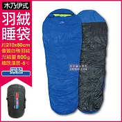 【LMR】木乃伊式防潑水白鴨羽絨睡袋(特級羽毛充絨量800g適合溫度5度-零下5℃)深藍色