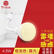 【TOYAMA特亞馬】LED雷達感應燈4.5W 彎管式插頭型-2入組(黃光/白光兩色可選) 燈泡色(黃光)