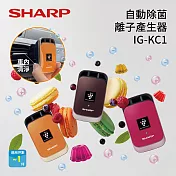 SHARP 空氣清淨機 IG-KC1 車用/房間用/個人空清 夾式車內及個人桌面使用莓果紅