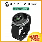 Haylou Solar智慧手錶 台灣繁體中文版