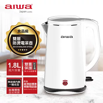 AIWA 愛華 1.8L雙層防燙電茶壺(黑/白) DKS110518白色 白色