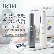 【ikiiki伊崎】2in1負離子空氣清淨無線吸塵器 / 除臭 / 淨化 / 車用吸塵器珍珠白
