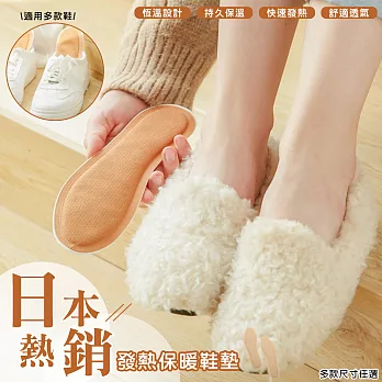 日本熱銷發熱保暖鞋墊（超值5雙）女款（適用於36-39碼）