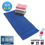 【MORINO摩力諾】美國棉五星級緞檔毛巾6入組 混搭色