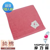 【MORINO摩力諾】飯店級素色緞條方巾10入組 粉紅