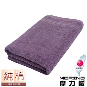 【MORINO摩力諾】飯店級素色緞條浴巾 紫色