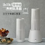 【ikiiki伊崎家電】無線除濕器(雙入組) 小空間適用 / IK-DH8201白