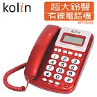 Kolin歌林 超大鈴聲來電顯示有線電話機(三色) KTP-DS006銀色