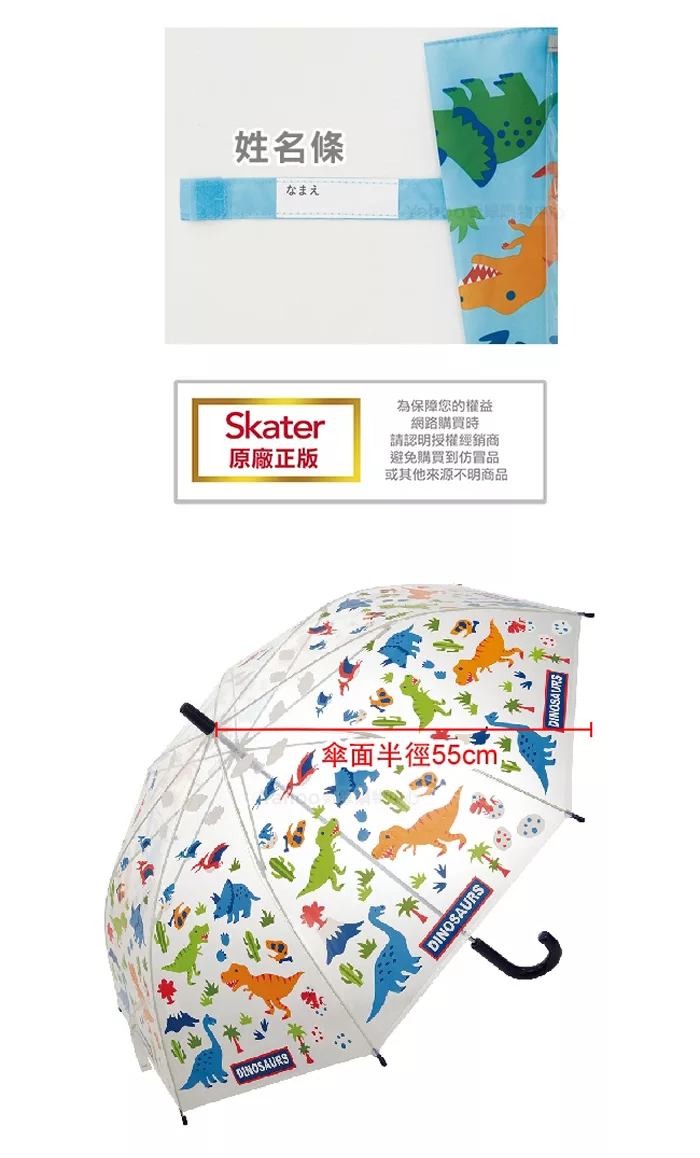 博客來 日本skater 透明雨傘 恐龍 博客來 日本skater 透明雨傘 恐龍