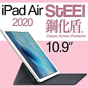 【STEEL】鋼化盾iPad Air 10.9（2020）頂級奈米鋼化玻璃防護貼