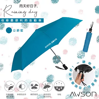 【日本AWSON歐森】大傘面自動傘/摺疊傘/雨傘/抗UV陽傘(AW-019)玻璃纖維傘骨(雙色任選)爵士藍