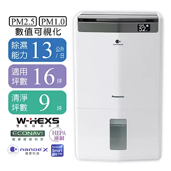 Panasonic國際牌13L空氣清淨除濕機 F-Y26JH