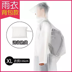【生活良品】EVA透明雨衣─背包款 附贈防水收納袋 (簡約無印文青風)XL透明白色