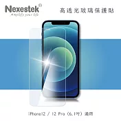 Nexestek iPhone 12 / 12 Pro 9H 全屏幕高透光玻璃保護貼0.3mm (6.1吋)