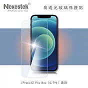 Nexestek iPhone 12 Pro Max 9H 全屏幕高透光玻璃保護貼0.3mm (6.7吋)