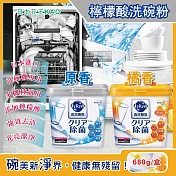 【日本花王kao】洗碗機專用檸檬酸洗碗粉680g/盒(分解油汙 強效去漬)清新原香