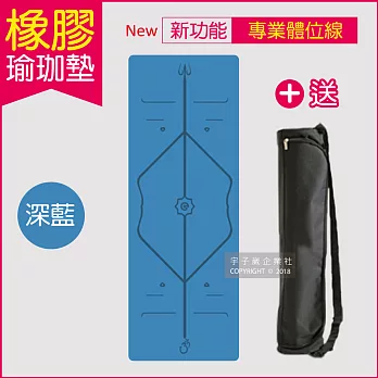 【生活良品】頂級PU天然橡膠瑜珈墊-正位體位線-厚度5mm高回彈專業版藍色