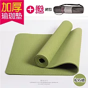 【生活良品】頂級TPE加厚彈性防滑環保瑜珈墊(超划算!送網包背袋+捆繩!)松石綠色