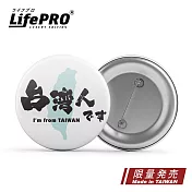 【LifePRO】來自福爾摩沙-日文版胸章