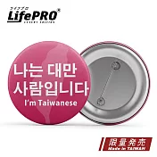 【LifePRO】就係i台灣-韓文版胸章