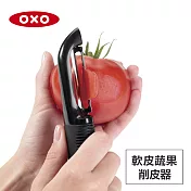 美國OXO 軟皮蔬果削皮器 01011003